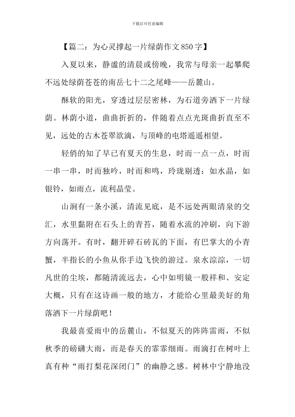 优秀记叙文范文_第3页