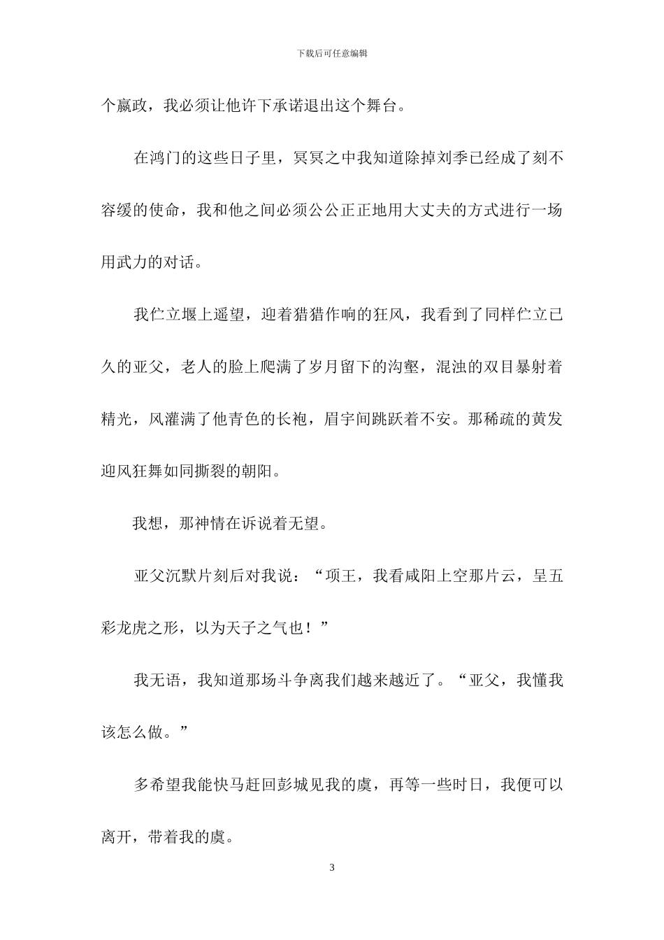 优秀高中作文300字三篇_第3页