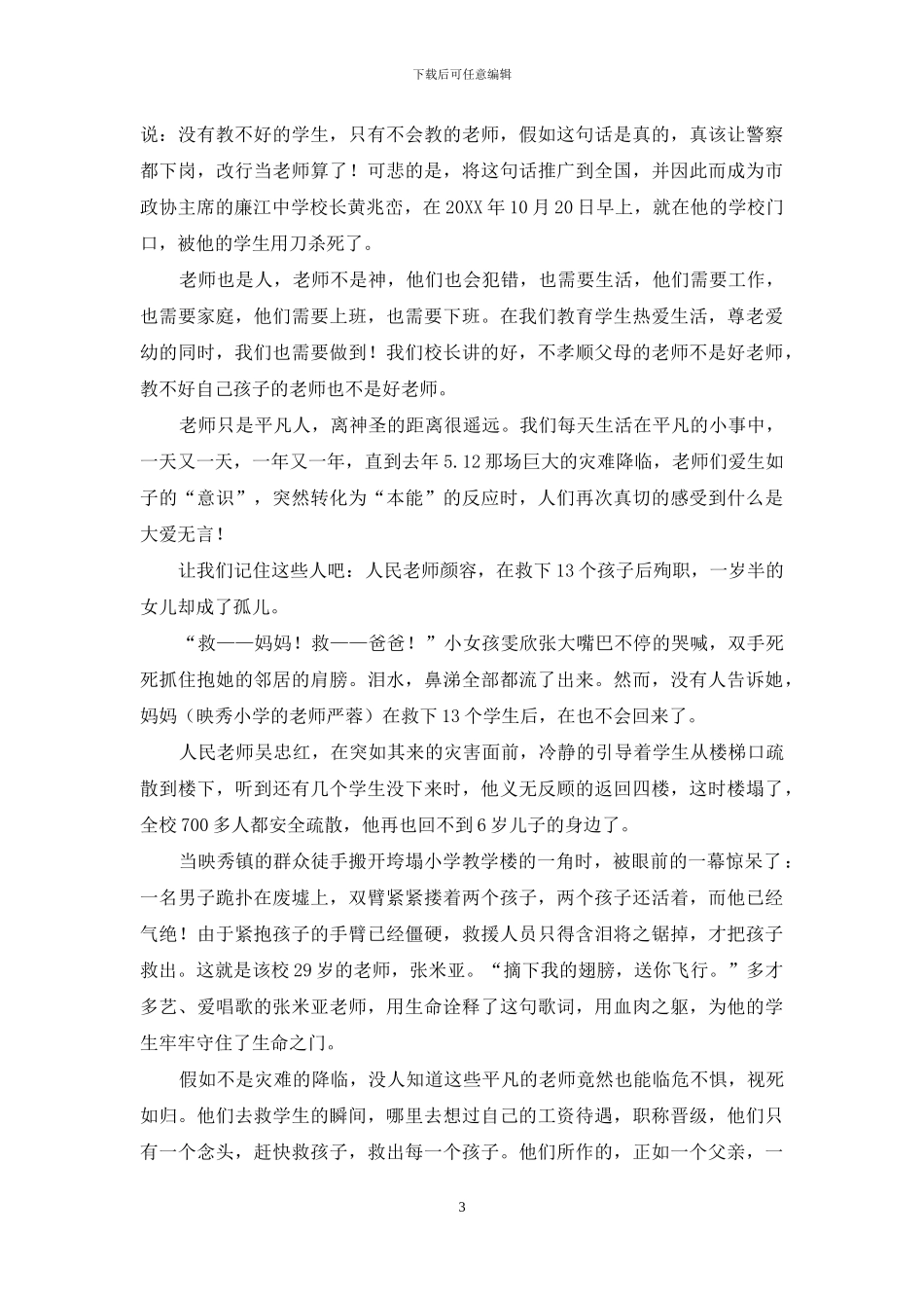 优秀骨干教师演讲稿：教师是凡人_第3页