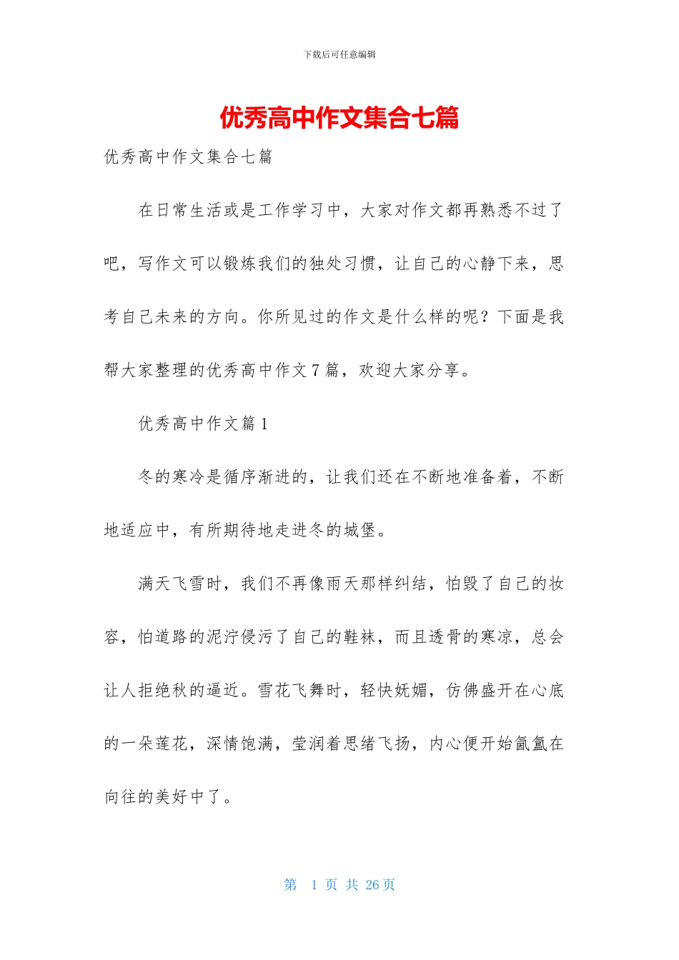 优秀高中作文集合七篇_第1页