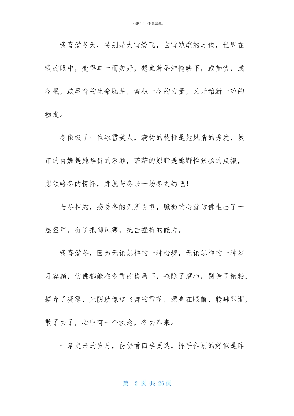 优秀高中作文集合七篇_第2页