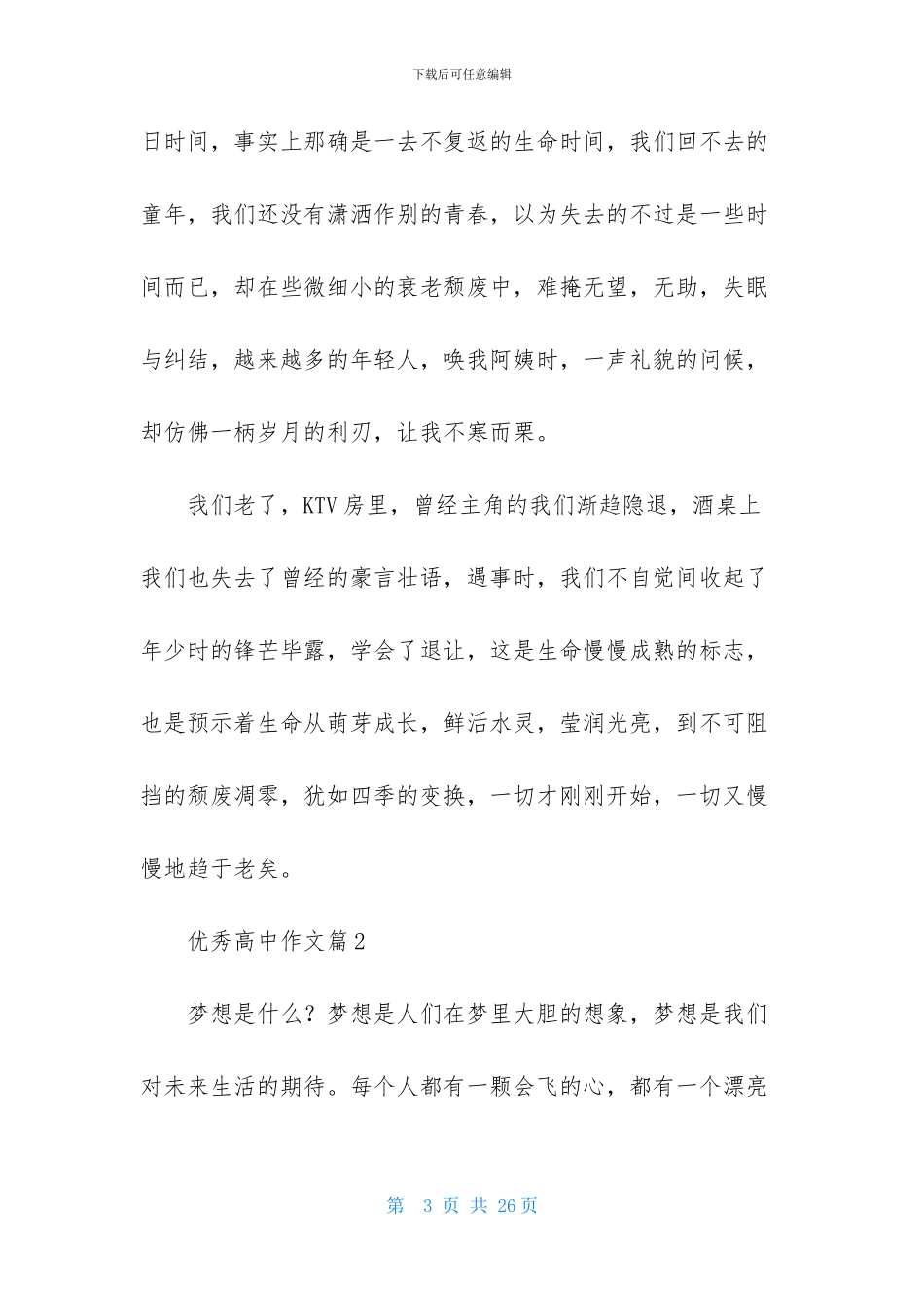 优秀高中作文集合七篇_第3页