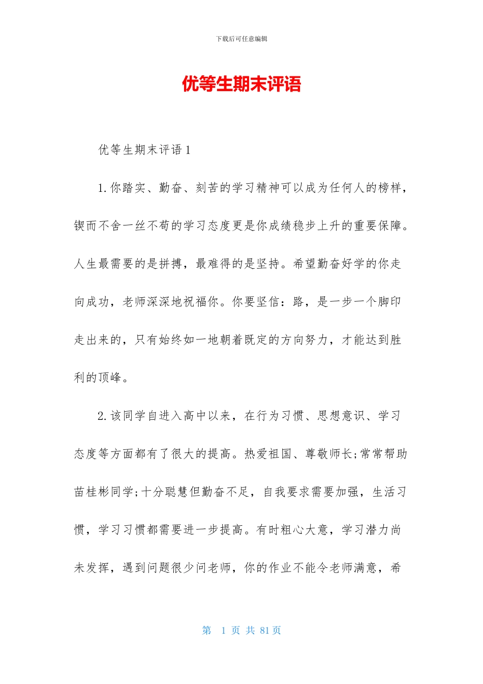 优等生期末评语_第1页