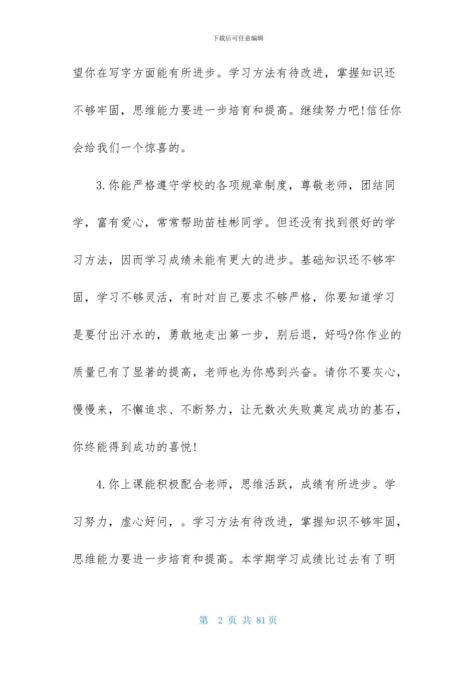 优等生期末评语_第2页