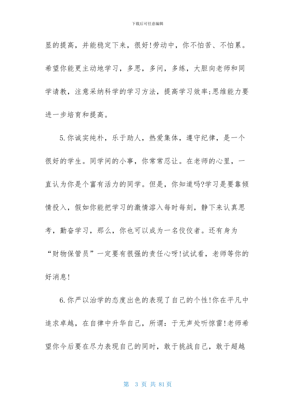 优等生期末评语_第3页