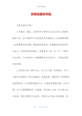 优等生期末评语