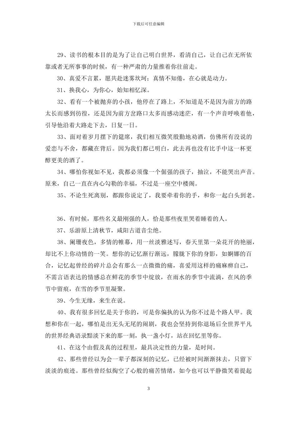 优美伤感句子集锦56句_第3页