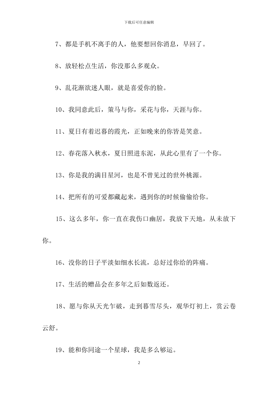 优美文艺句子合集86条_第2页