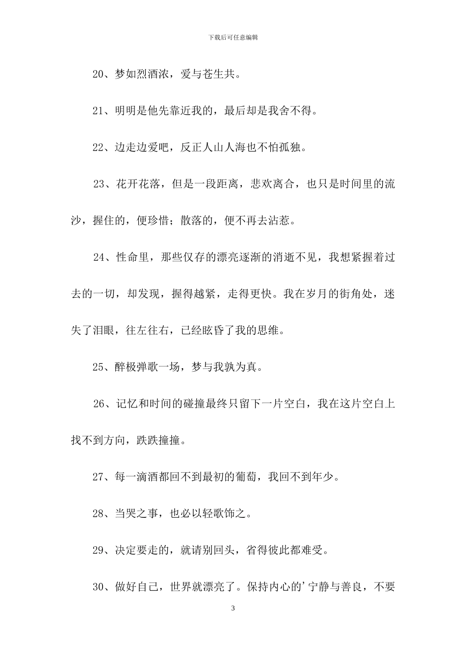 优美文艺句子合集86条_第3页