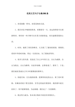 优美文艺句子合集86条