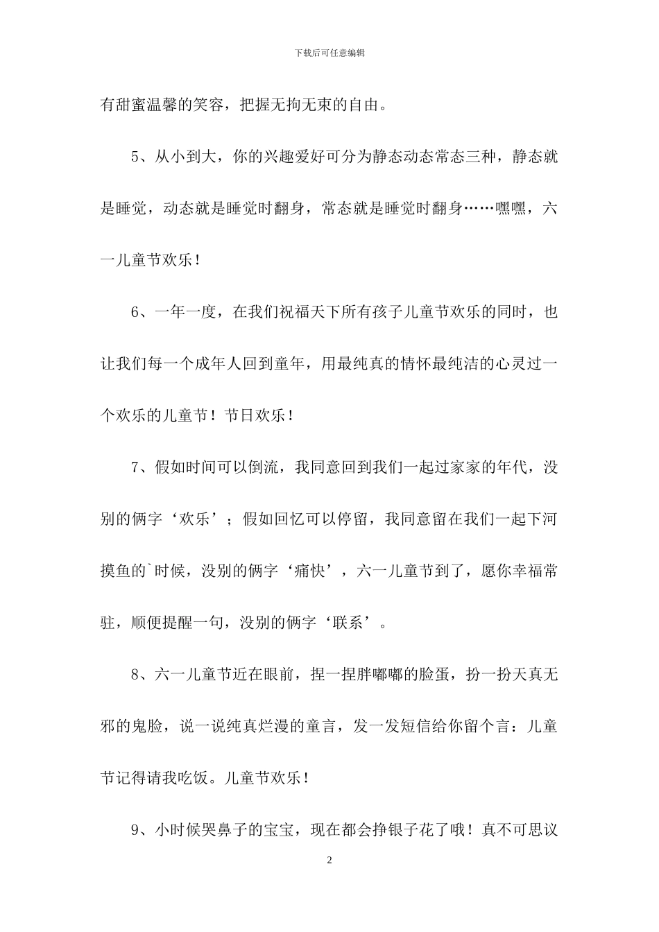 优美的儿童节祝福语合集31条_第2页