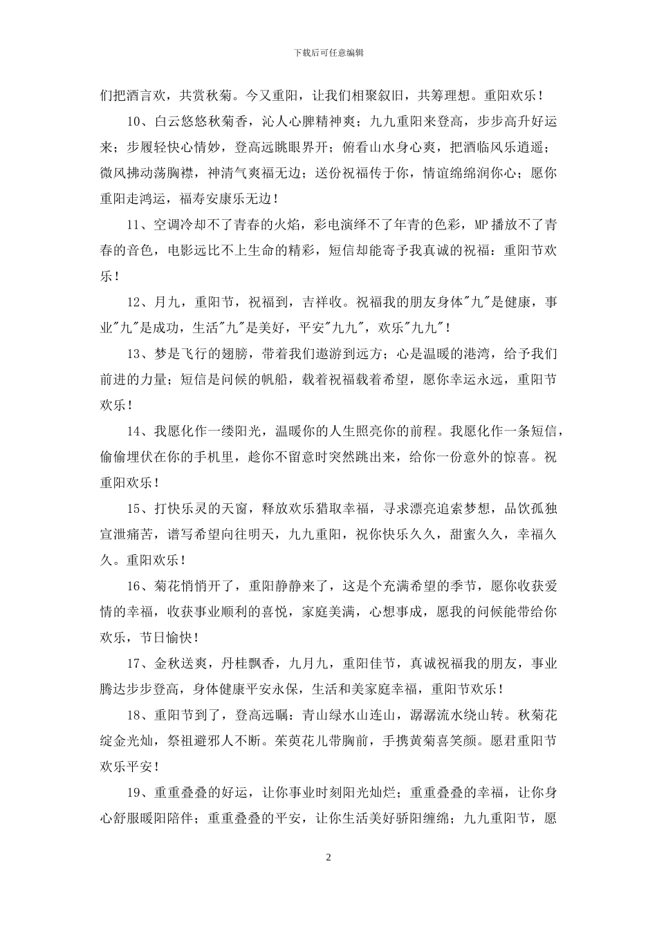 优美的重阳节祝福语61句_第2页