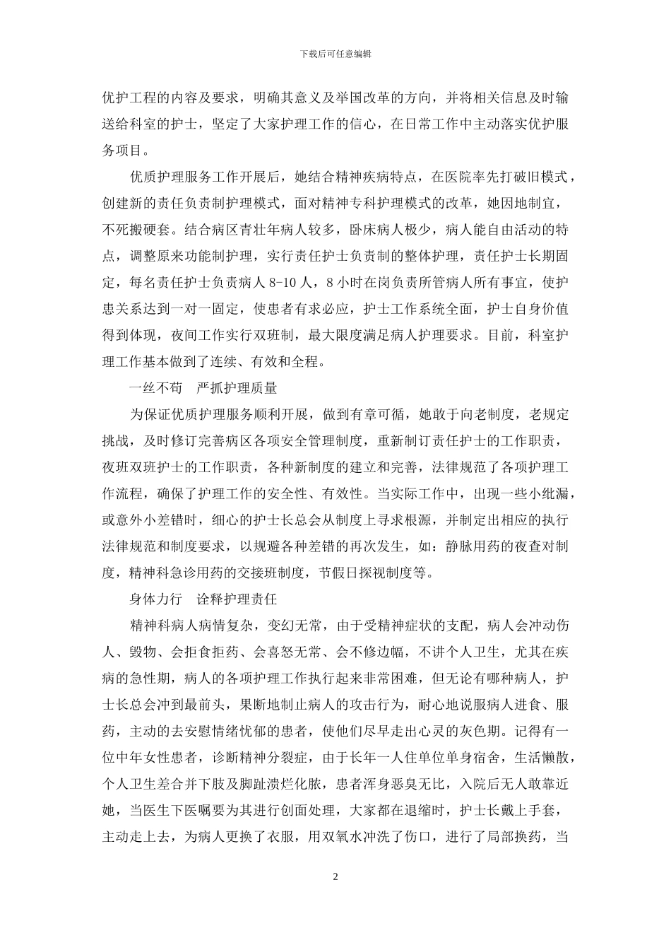 优质护理个人总结：践行优质护理-呵护精神家园_第2页