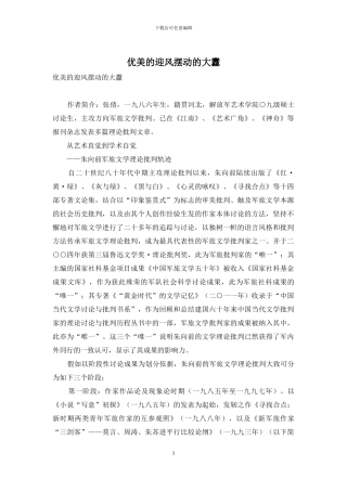 优美的迎风摆动的大纛