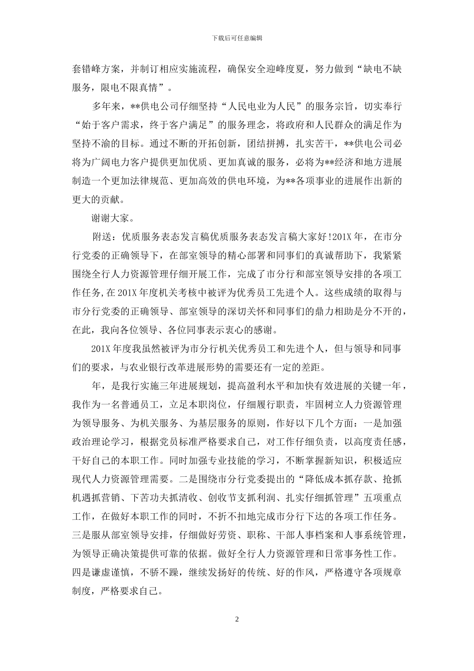 优质服务表态发言_第2页