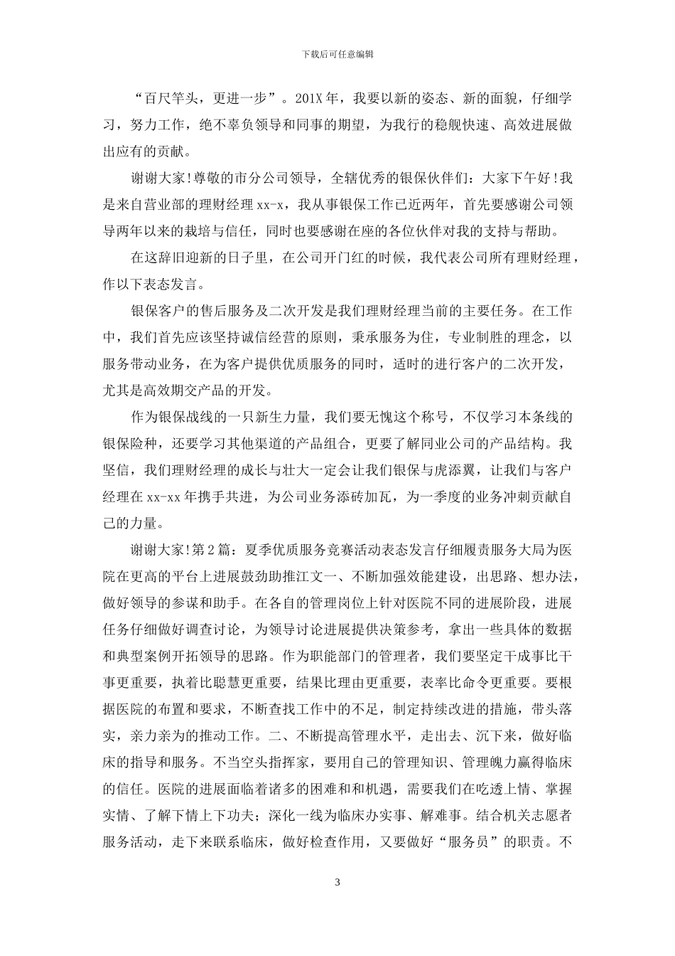 优质服务表态发言_第3页