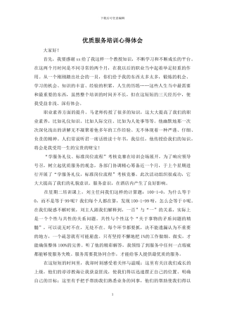 优质服务培训心得体会