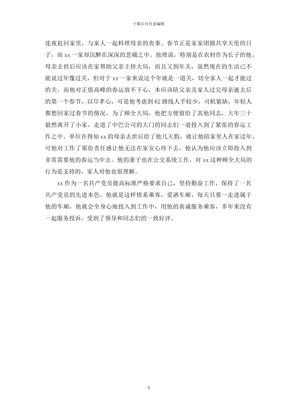 优质服务标兵事迹_第3页