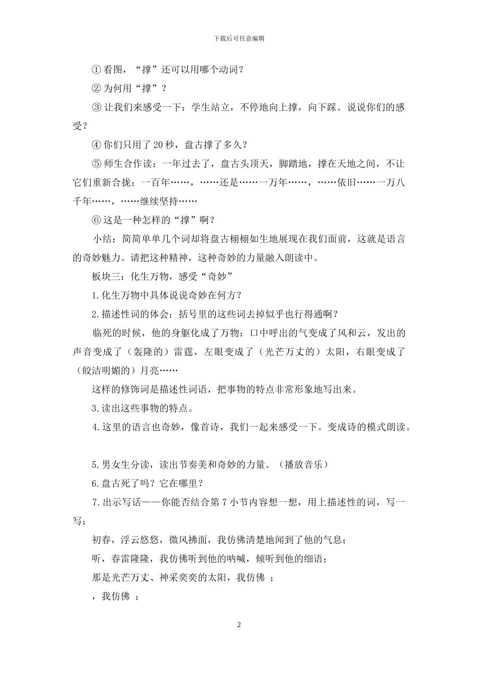 优选目标-板块引领-注重表达-简约高效_第2页