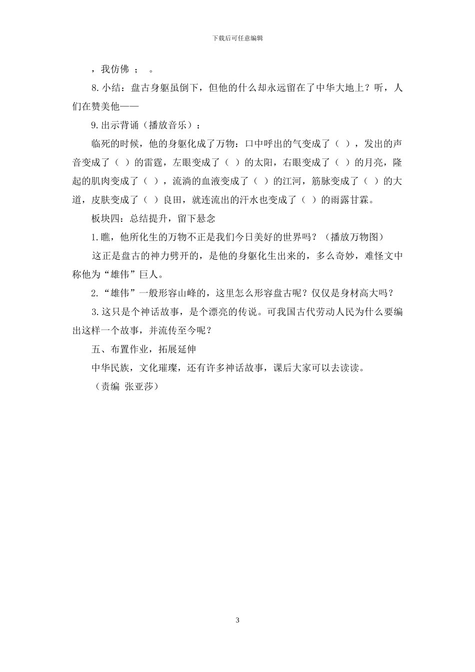 优选目标-板块引领-注重表达-简约高效_第3页