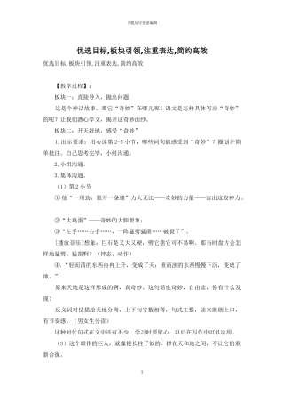 优选目标-板块引领-注重表达-简约高效