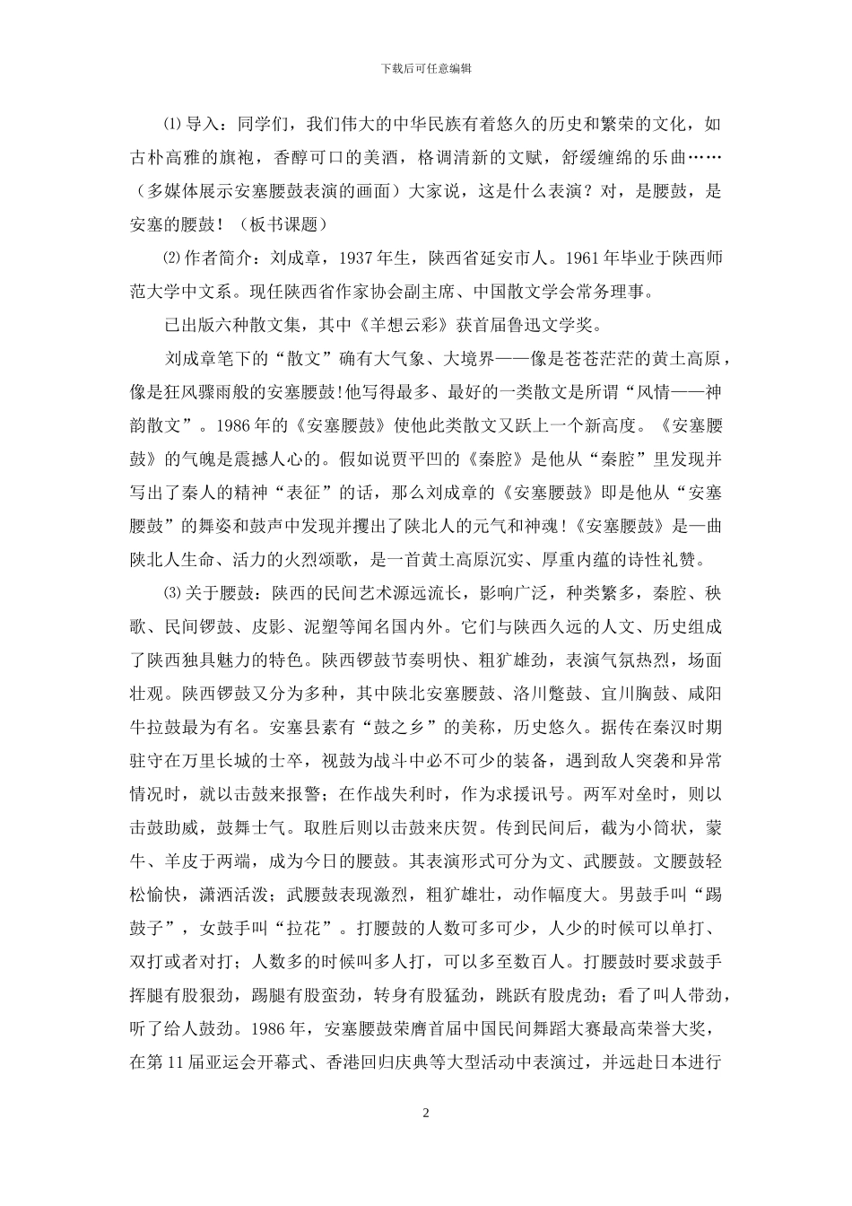 优质课安塞腰鼓教案_第2页