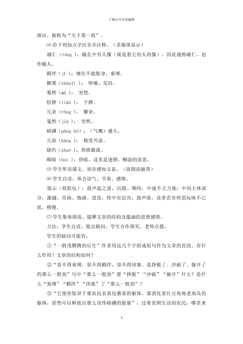 优质课安塞腰鼓教案_第3页