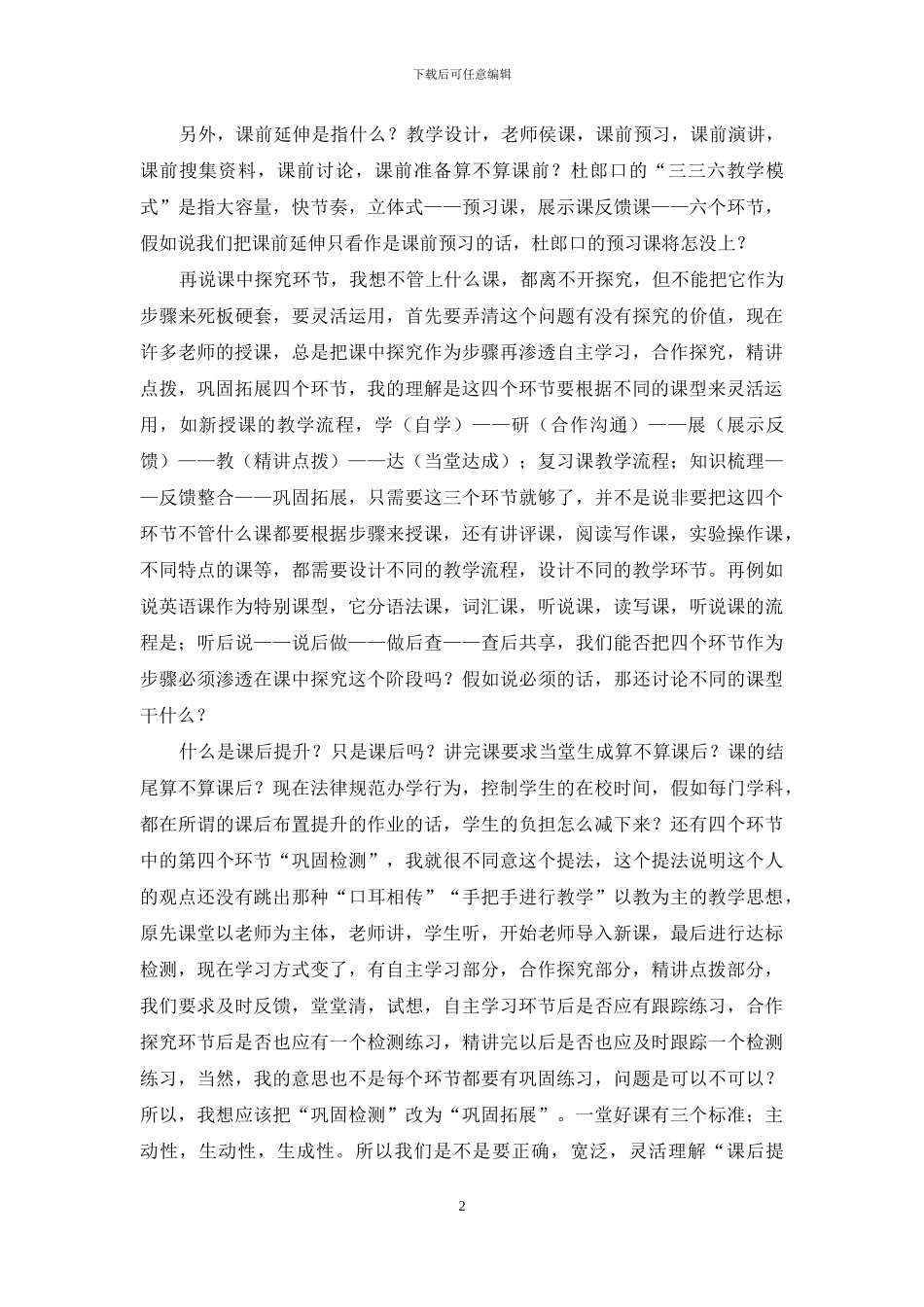 优质高效课堂教学心得体会_第2页