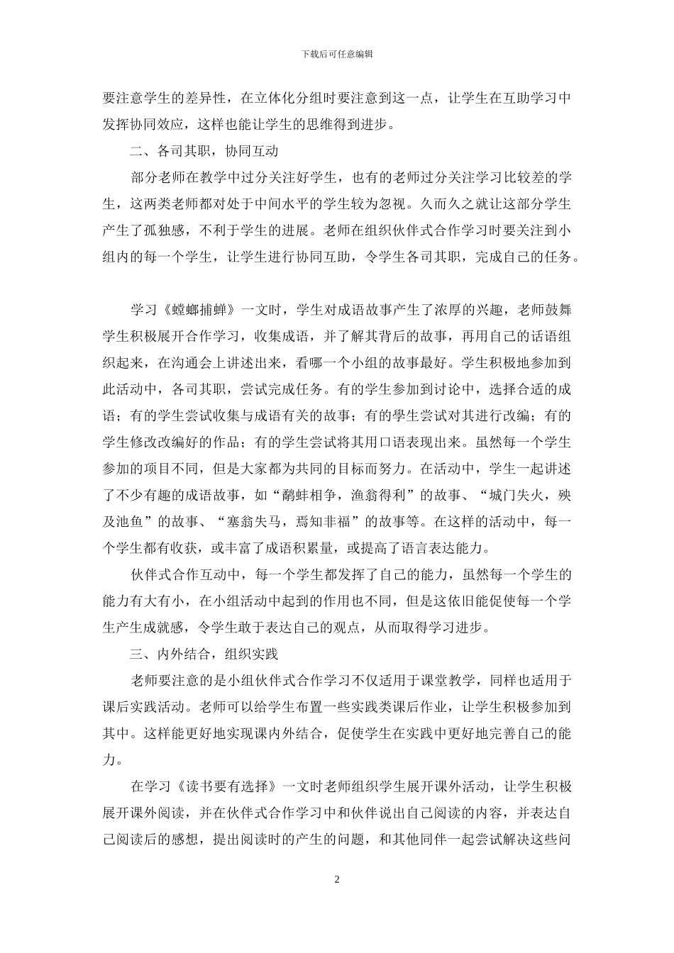 伙伴式合作-助语文教学扬帆远航_第2页