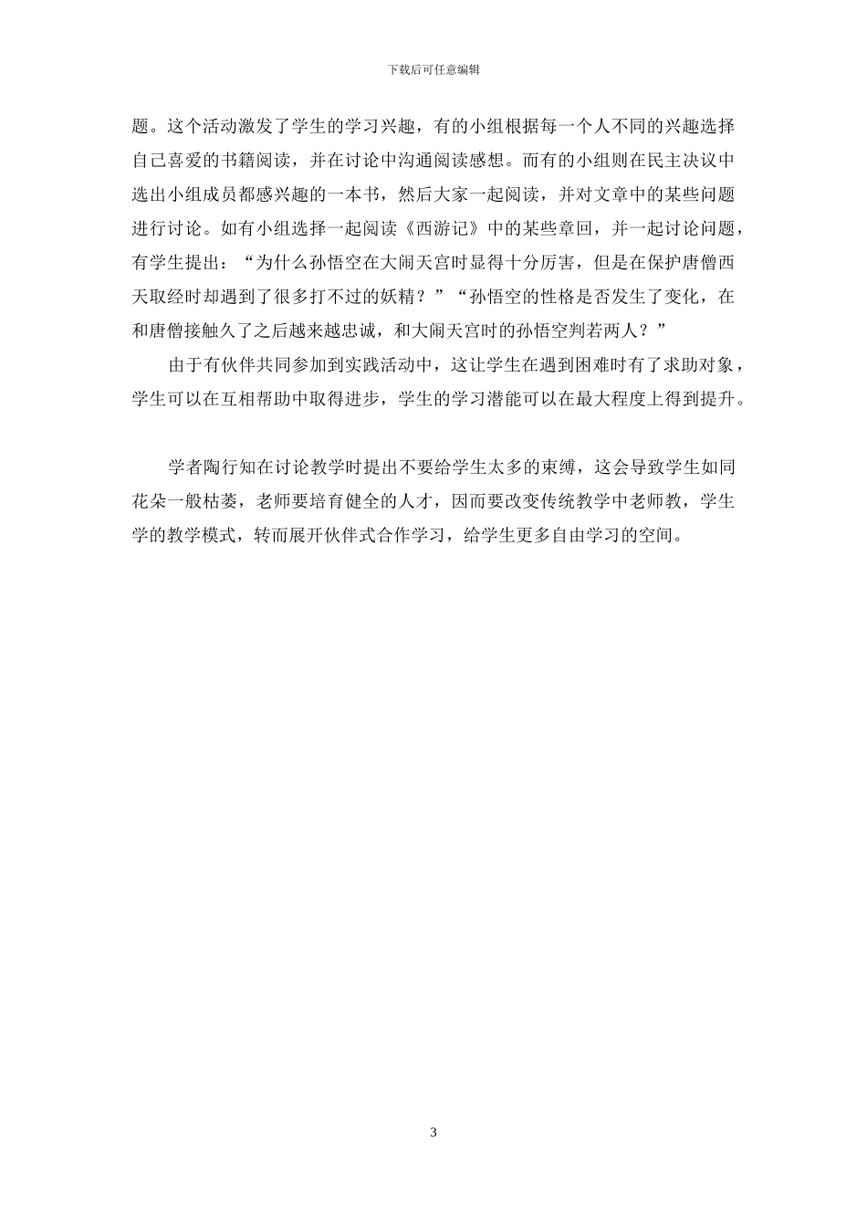 伙伴式合作-助语文教学扬帆远航_第3页