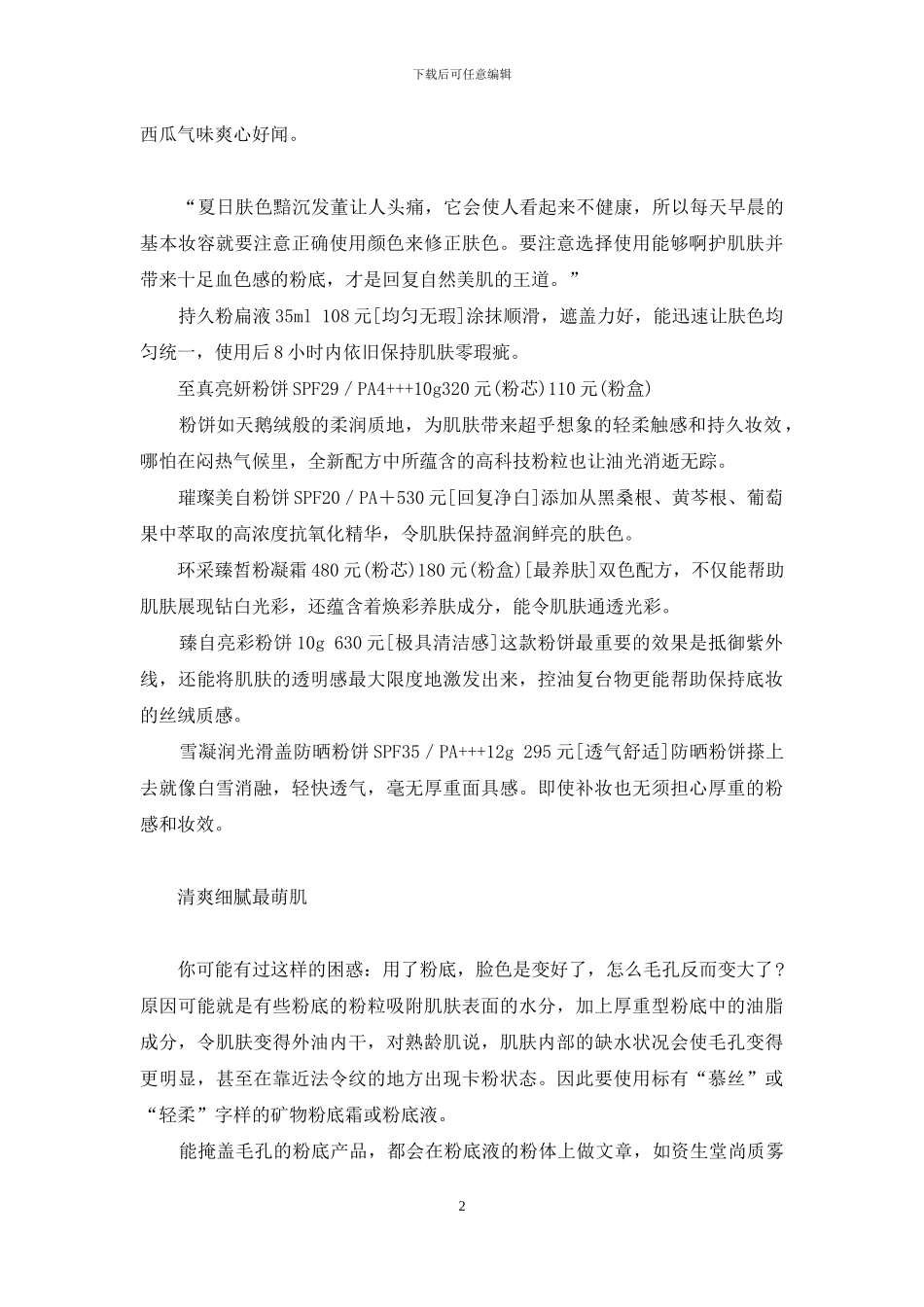 会呼吸的粉底才是你的Mr-Right-呼吸粉底_第2页