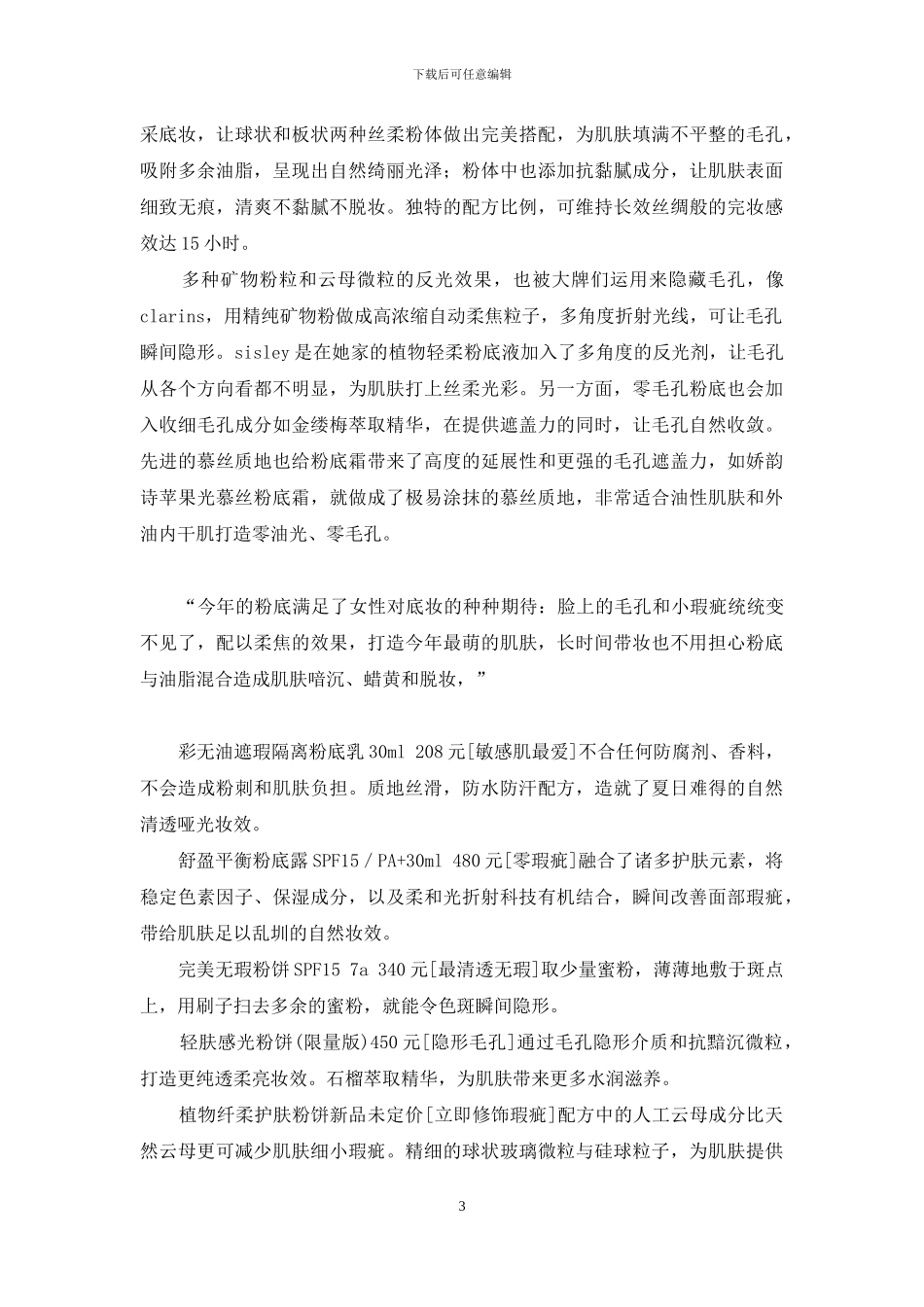 会呼吸的粉底才是你的Mr-Right-呼吸粉底_第3页