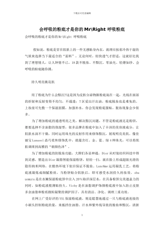 会呼吸的粉底才是你的Mr-Right-呼吸粉底