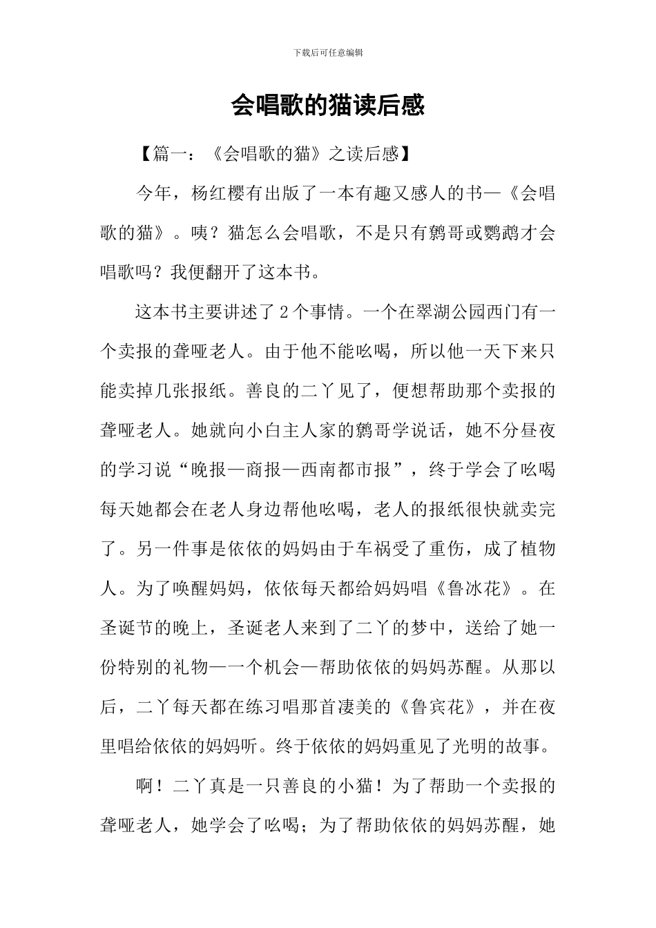 会唱歌的猫读后感_第1页