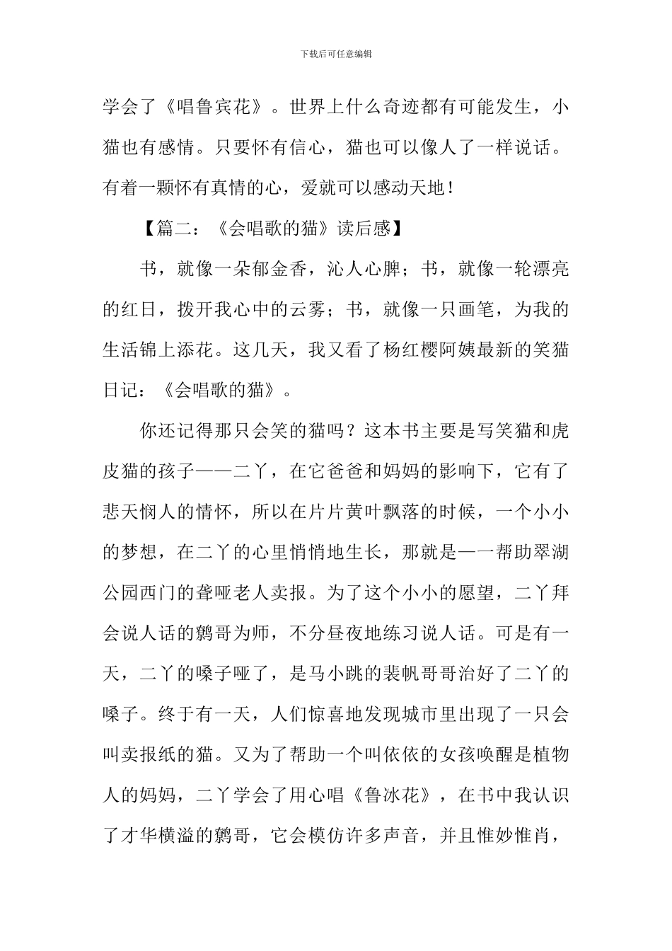 会唱歌的猫读后感_第2页