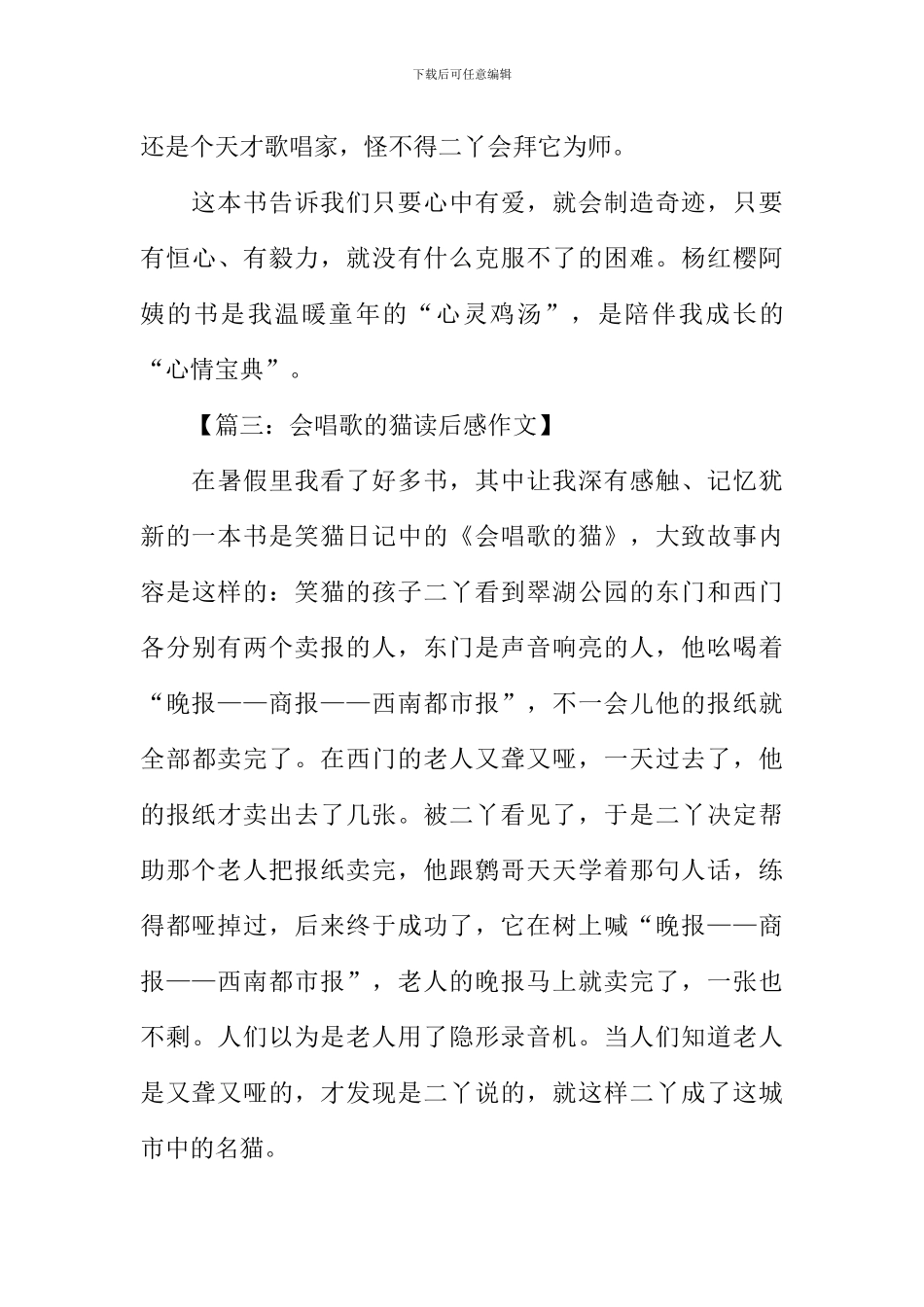 会唱歌的猫读后感_第3页