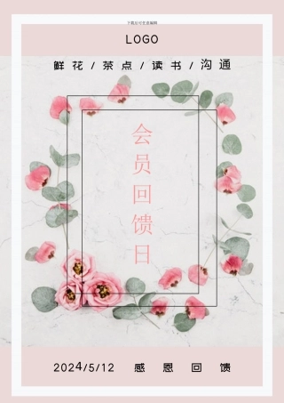 会员回馈活动宣传海报11