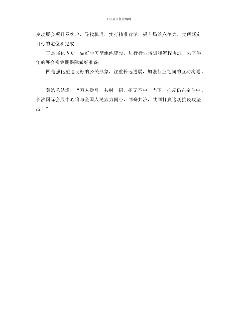会展行业沉浮的重要分水岭_第3页