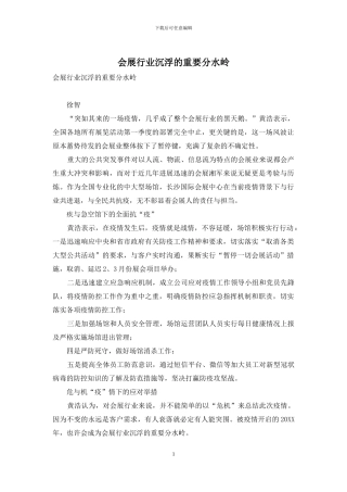 会展行业沉浮的重要分水岭