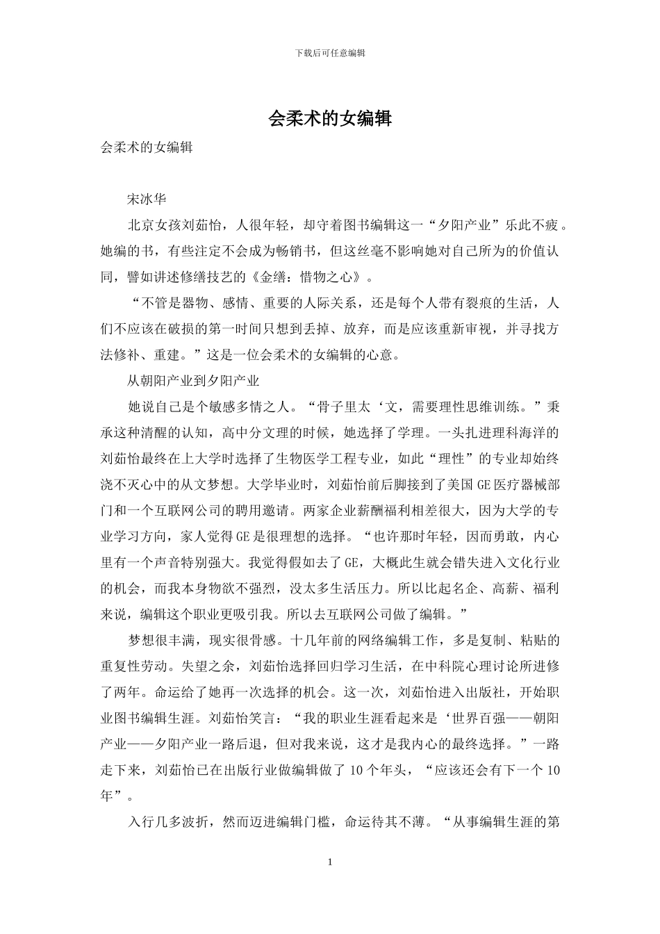 会柔术的女编辑_第1页