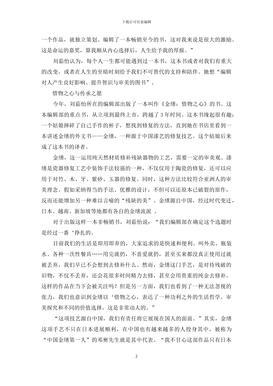 会柔术的女编辑_第2页