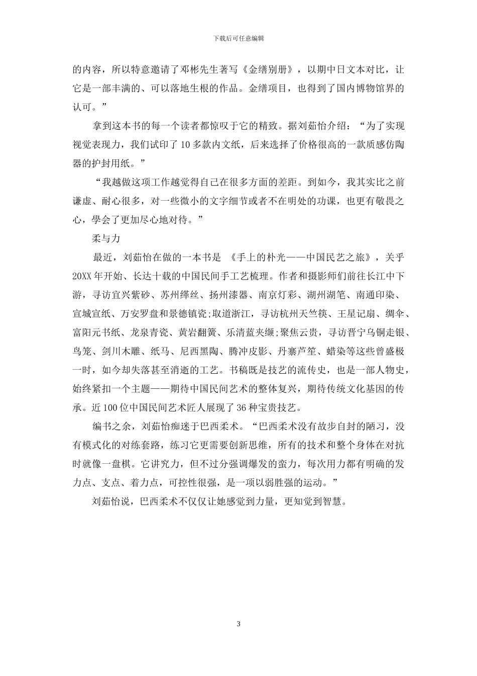 会柔术的女编辑_第3页