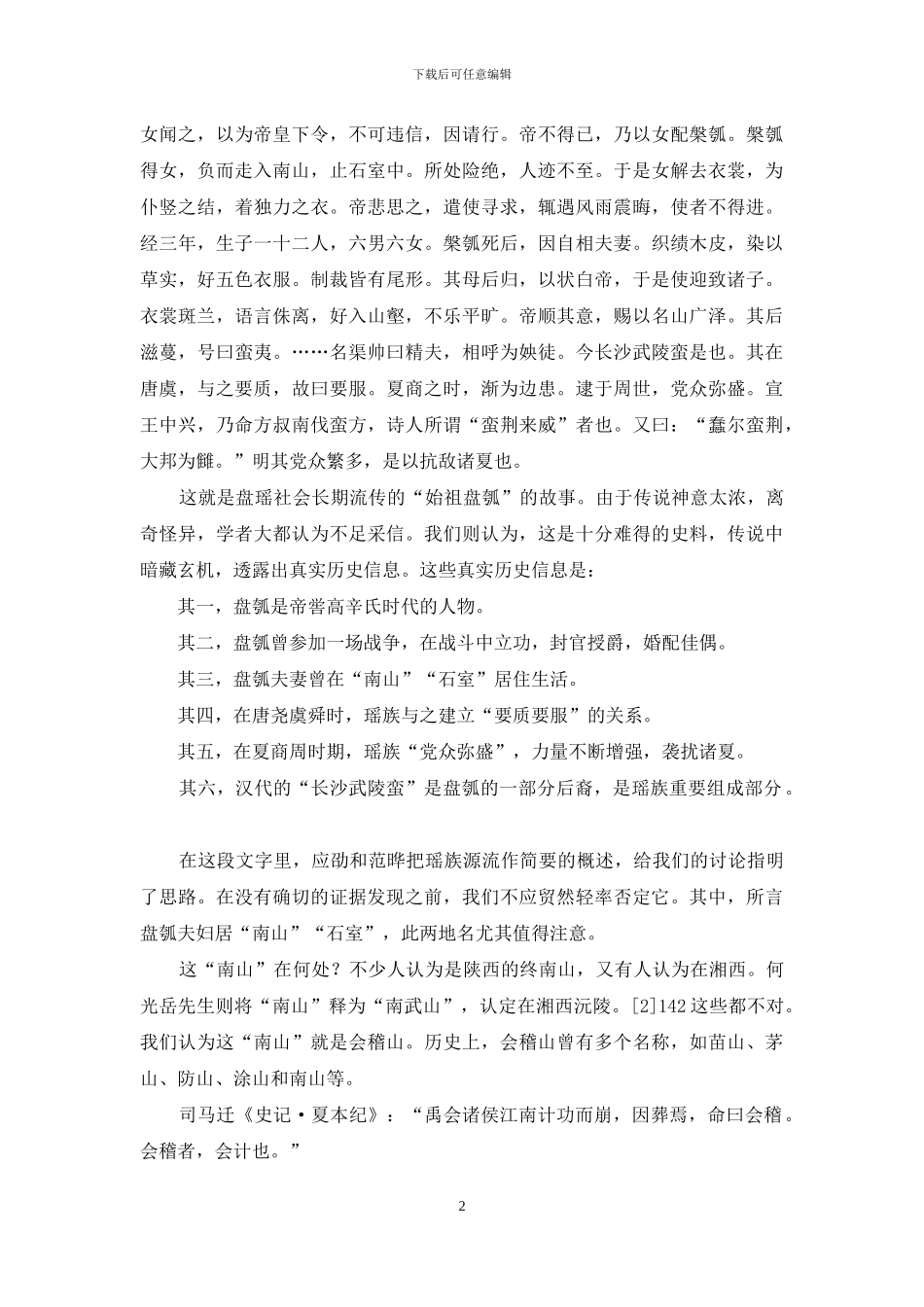 会稽山齐贤洞：瑶族文化的发祥地_第2页