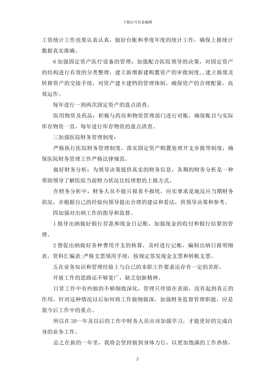 会计下半年工作计划_第2页