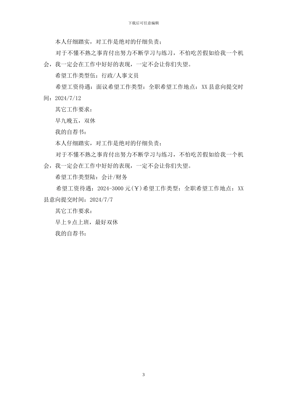 会计专业个人求职简历_第3页