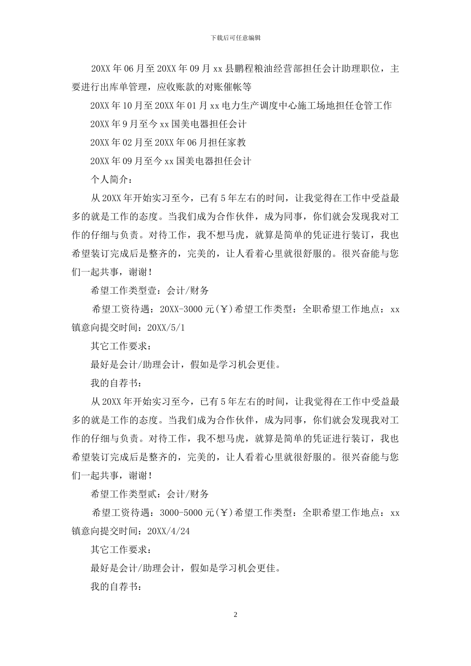 会计专业个人求职简历模板_第2页