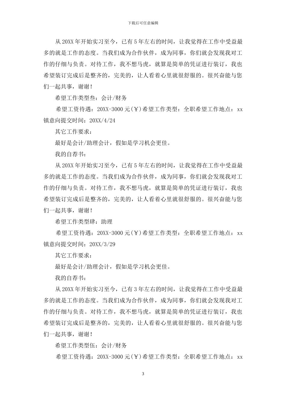 会计专业个人求职简历模板_第3页