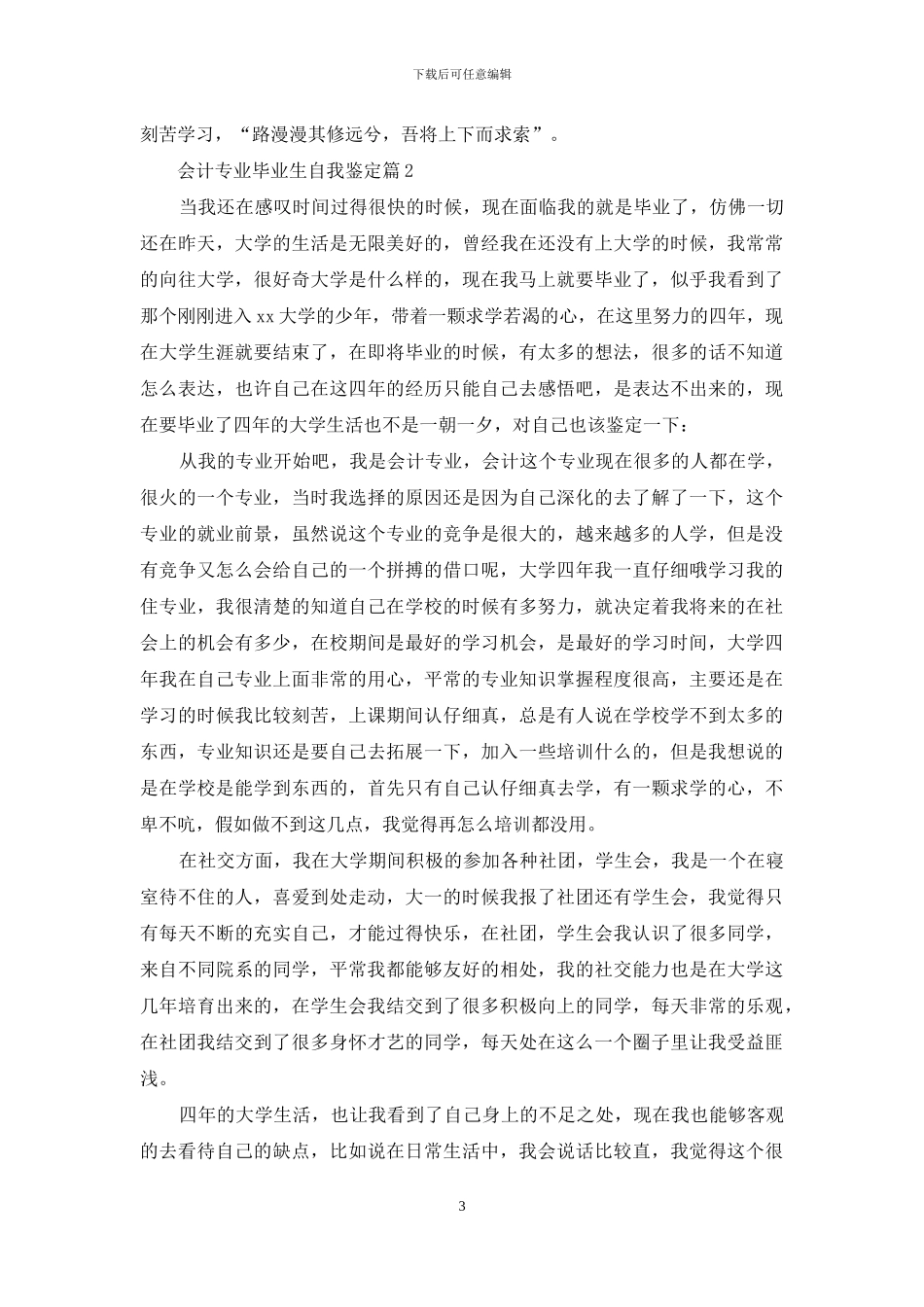会计专业毕业生自我鉴定4篇_第3页