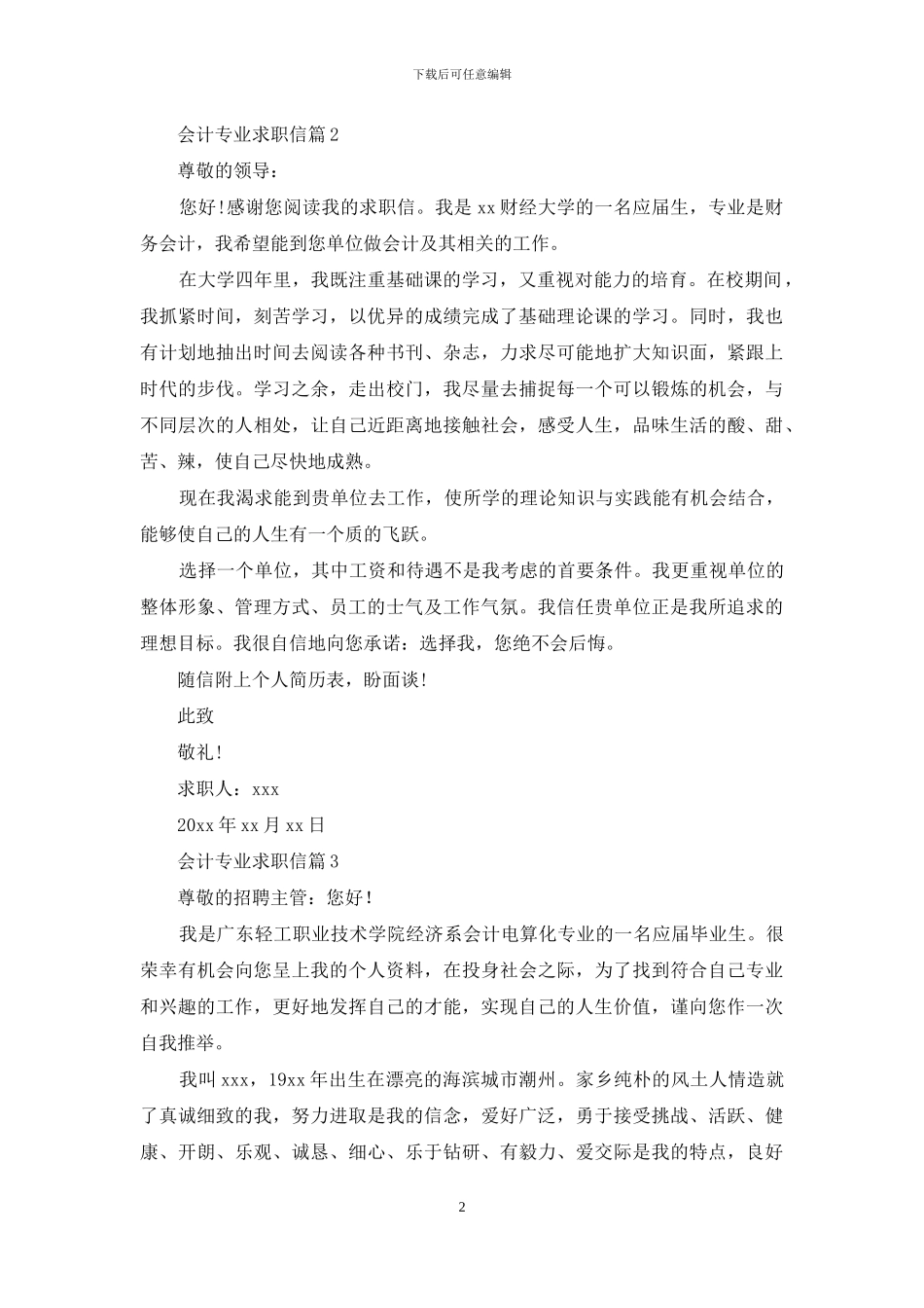 会计专业求职信四篇_第2页