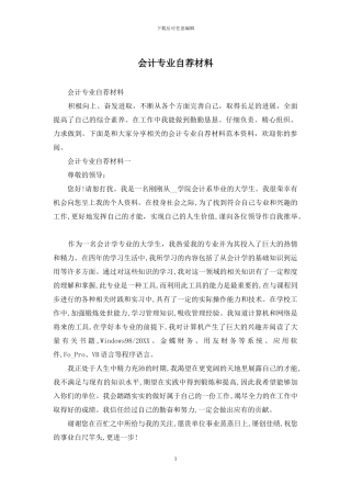 会计专业自荐材料